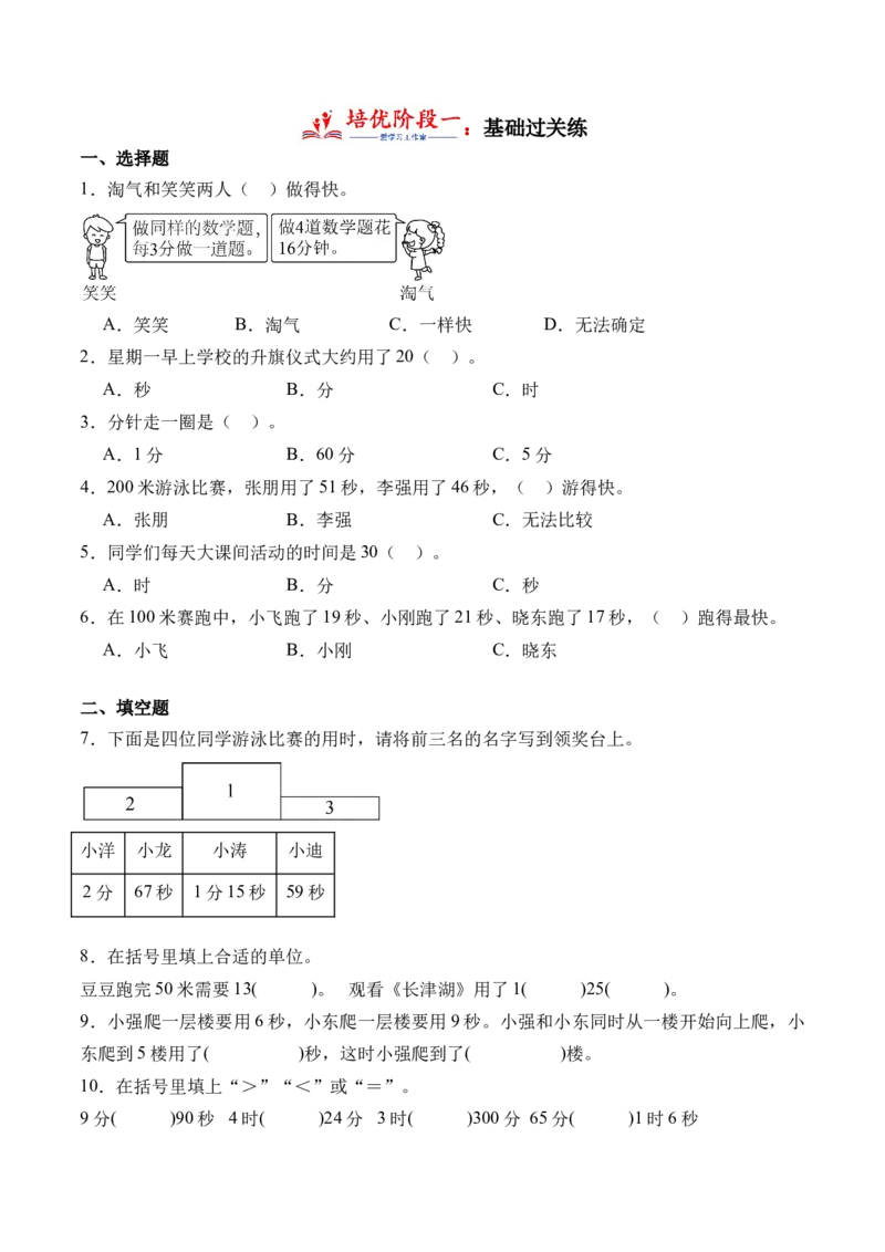 7.21分有多长（北师大版）_26春北师大版数学二下_19、赠送其它资料_二年级数学下册（北师大版）_旧版_二年级数学下册（北师大版）_母题专项练习-K34_2024版