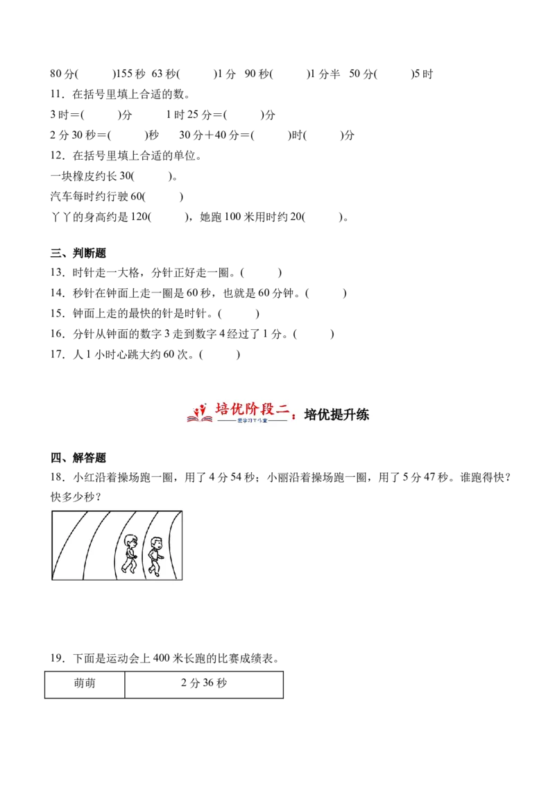 7.21分有多长（北师大版）_26春北师大版数学二下_19、赠送其它资料_二年级数学下册（北师大版）_旧版_二年级数学下册（北师大版）_母题专项练习-K34_2024版