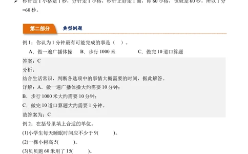 7.21分有多长（北师大版）_26春北师大版数学二下_19、赠送其它资料_二年级数学下册（北师大版）_旧版_二年级数学下册（北师大版）_母题专项练习-K34_2024版