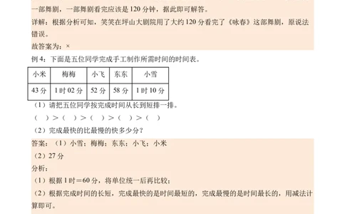 7.21分有多长（北师大版）_26春北师大版数学二下_19、赠送其它资料_二年级数学下册（北师大版）_旧版_二年级数学下册（北师大版）_母题专项练习-K34_2024版