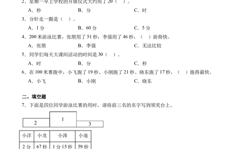 7.21分有多长（北师大版）_26春北师大版数学二下_19、赠送其它资料_二年级数学下册（北师大版）_旧版_二年级数学下册（北师大版）_母题专项练习-K34_2024版