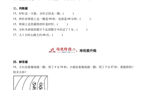7.21分有多长（北师大版）_26春北师大版数学二下_19、赠送其它资料_二年级数学下册（北师大版）_旧版_二年级数学下册（北师大版）_母题专项练习-K34_2024版