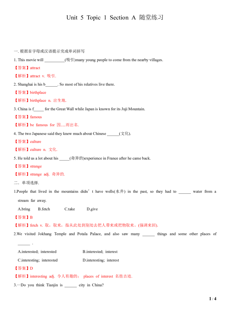 1.2Unit5Topic1SectionA（练习）（解析版）_仁爱版英语九年级下册资料包_同步练习