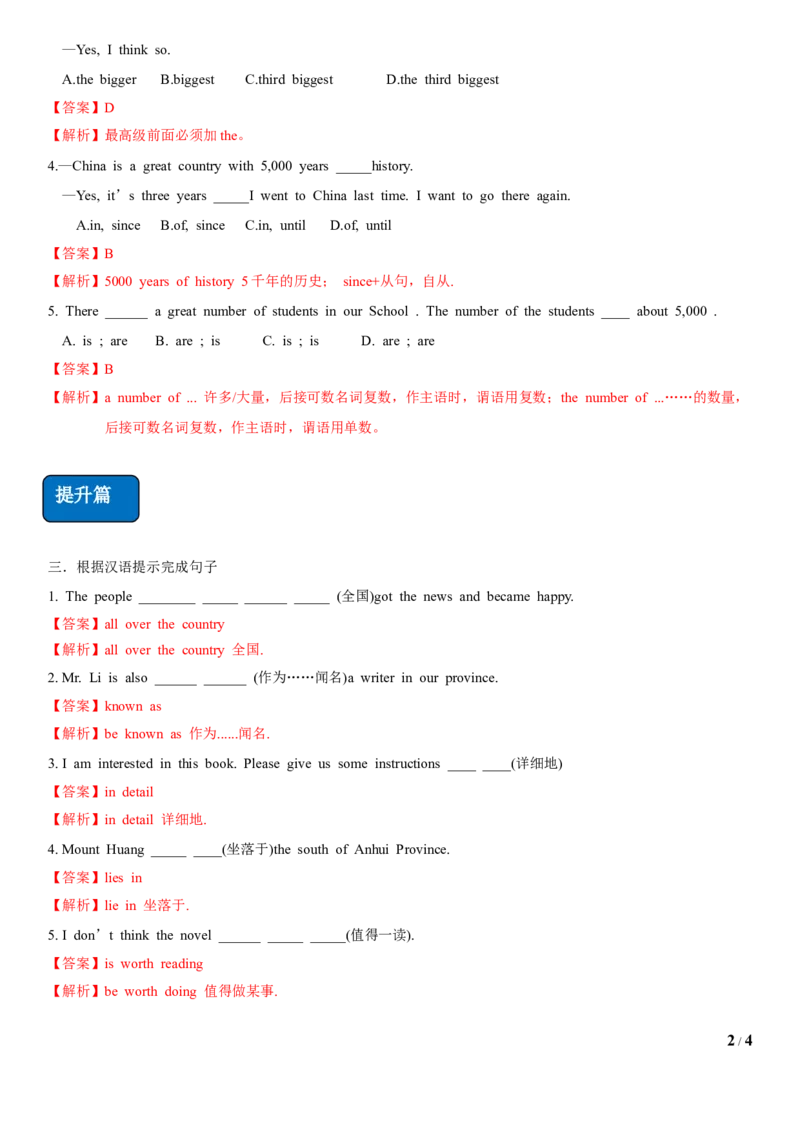1.2Unit5Topic1SectionA（练习）（解析版）_仁爱版英语九年级下册资料包_同步练习