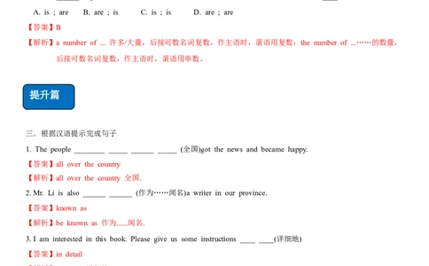 1.2Unit5Topic1SectionA（练习）（解析版）_仁爱版英语九年级下册资料包_同步练习