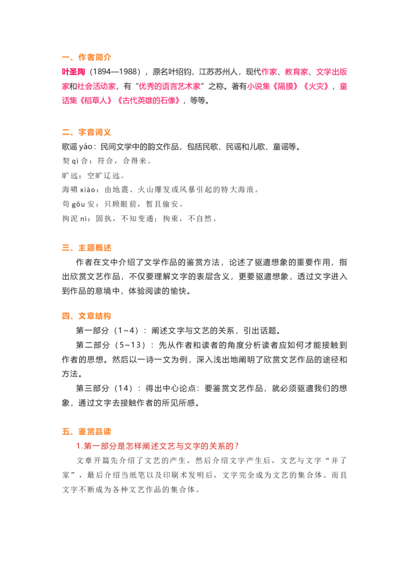 部编版语文九下第四单元知识梳理_24秋《初中各科知识点梳理》_初中语文《知识梳理》7-9年级上下册_下册_九下