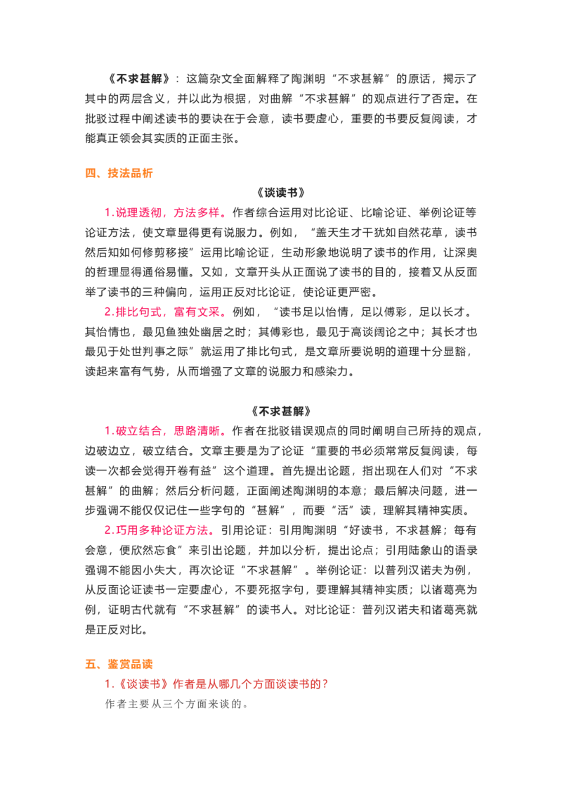 部编版语文九下第四单元知识梳理_24秋《初中各科知识点梳理》_初中语文《知识梳理》7-9年级上下册_下册_九下