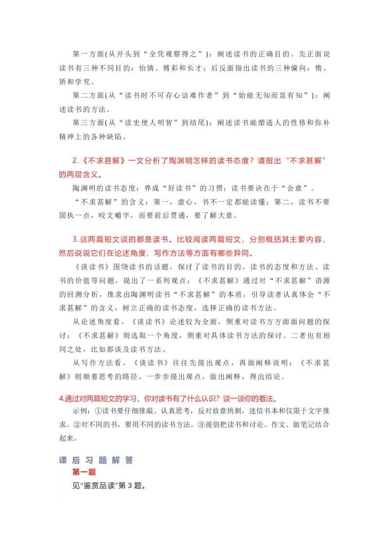 部编版语文九下第四单元知识梳理_24秋《初中各科知识点梳理》_初中语文《知识梳理》7-9年级上下册_下册_九下