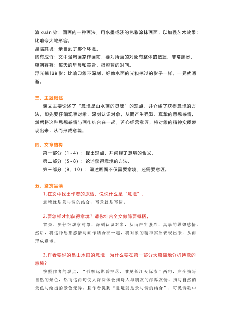 部编版语文九下第四单元知识梳理_24秋《初中各科知识点梳理》_初中语文《知识梳理》7-9年级上下册_下册_九下