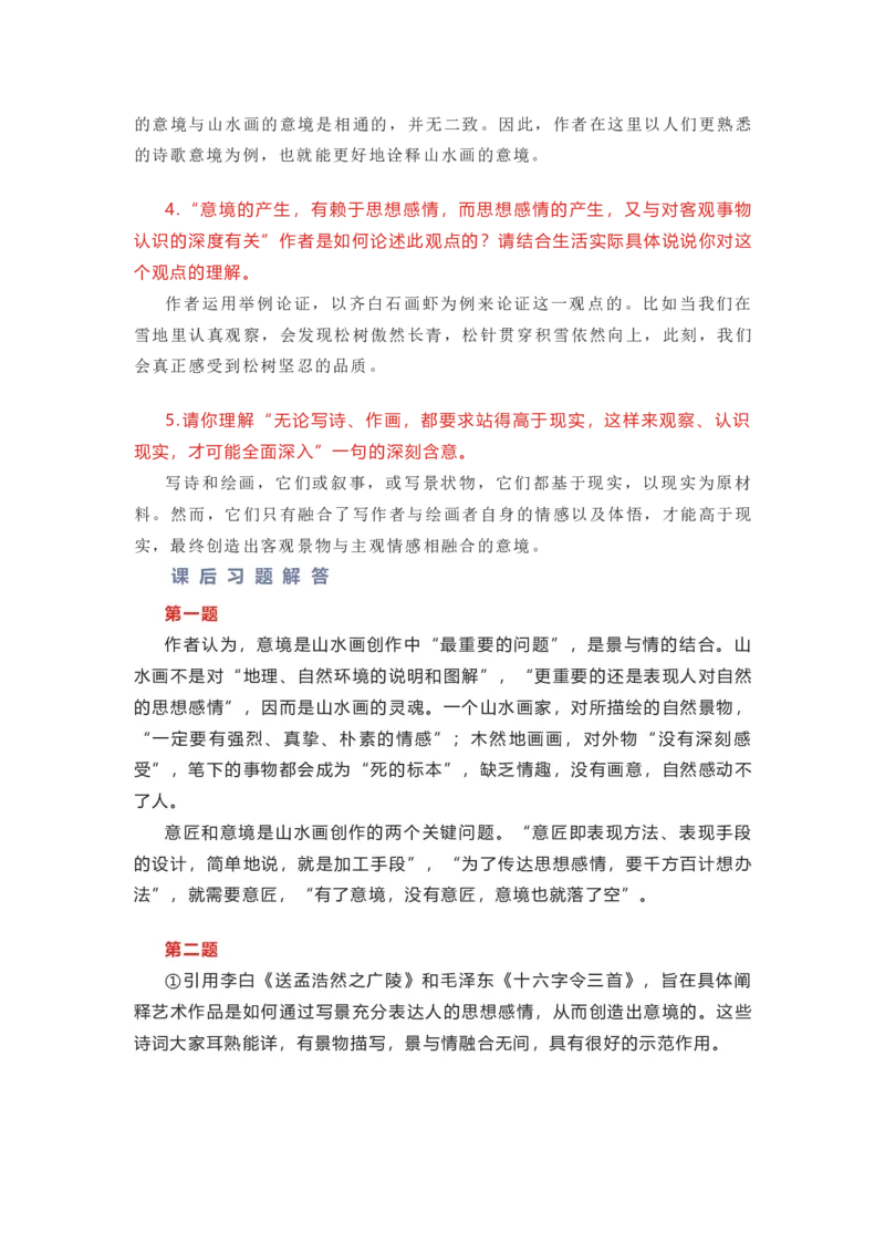 部编版语文九下第四单元知识梳理_24秋《初中各科知识点梳理》_初中语文《知识梳理》7-9年级上下册_下册_九下