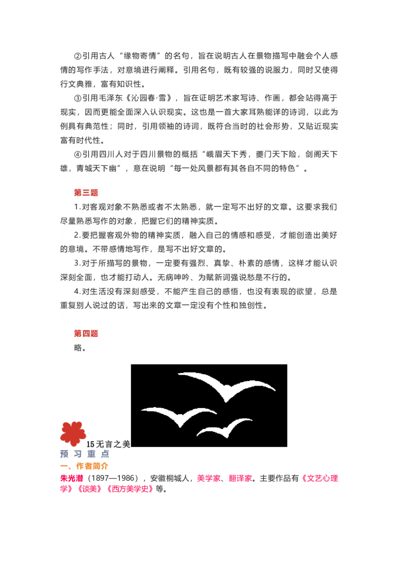 部编版语文九下第四单元知识梳理_24秋《初中各科知识点梳理》_初中语文《知识梳理》7-9年级上下册_下册_九下