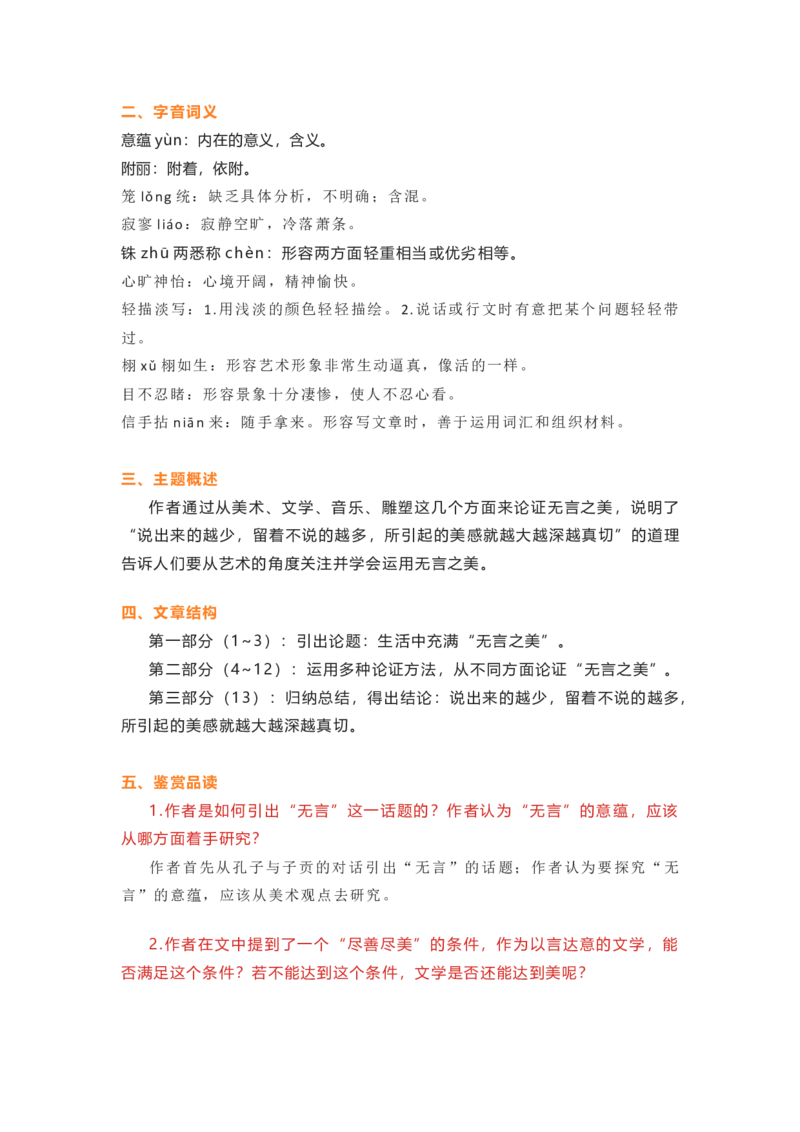 部编版语文九下第四单元知识梳理_24秋《初中各科知识点梳理》_初中语文《知识梳理》7-9年级上下册_下册_九下