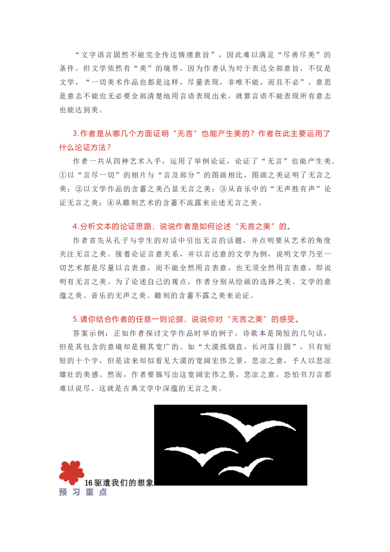 部编版语文九下第四单元知识梳理_24秋《初中各科知识点梳理》_初中语文《知识梳理》7-9年级上下册_下册_九下