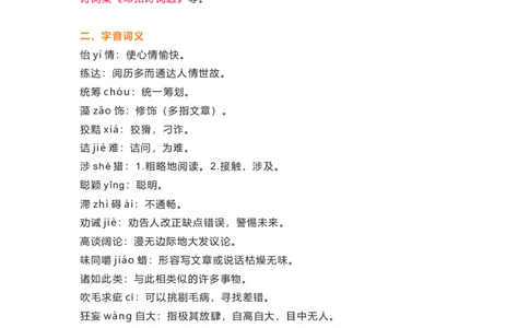 部编版语文九下第四单元知识梳理_24秋《初中各科知识点梳理》_初中语文《知识梳理》7-9年级上下册_下册_九下