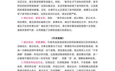 部编版语文九下第四单元知识梳理_24秋《初中各科知识点梳理》_初中语文《知识梳理》7-9年级上下册_下册_九下