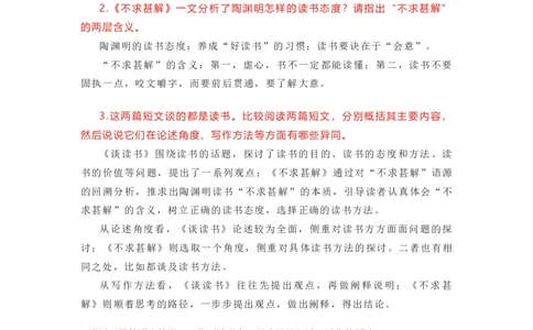 部编版语文九下第四单元知识梳理_24秋《初中各科知识点梳理》_初中语文《知识梳理》7-9年级上下册_下册_九下