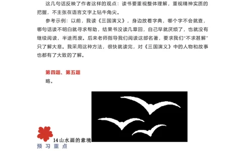 部编版语文九下第四单元知识梳理_24秋《初中各科知识点梳理》_初中语文《知识梳理》7-9年级上下册_下册_九下