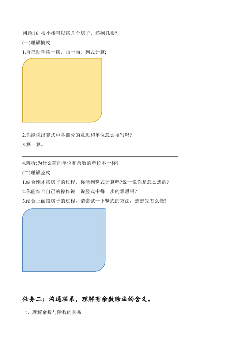 第一单元第3课时搭一搭（二）（学习任务单）-（北师大版）_26春北师大版数学二下_19、赠送其它资料_二年级数学下册（北师大版）_旧版_二年级数学下册（北师大版）_学习任务单