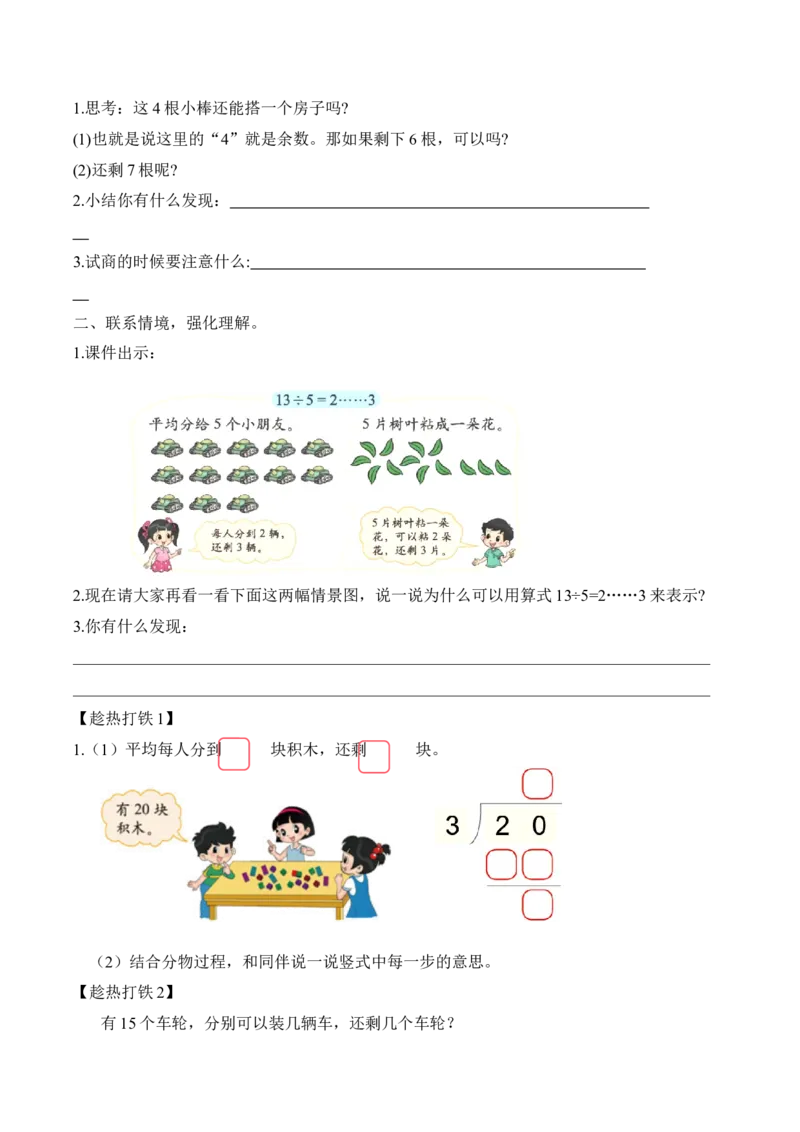 第一单元第3课时搭一搭（二）（学习任务单）-（北师大版）_26春北师大版数学二下_19、赠送其它资料_二年级数学下册（北师大版）_旧版_二年级数学下册（北师大版）_学习任务单