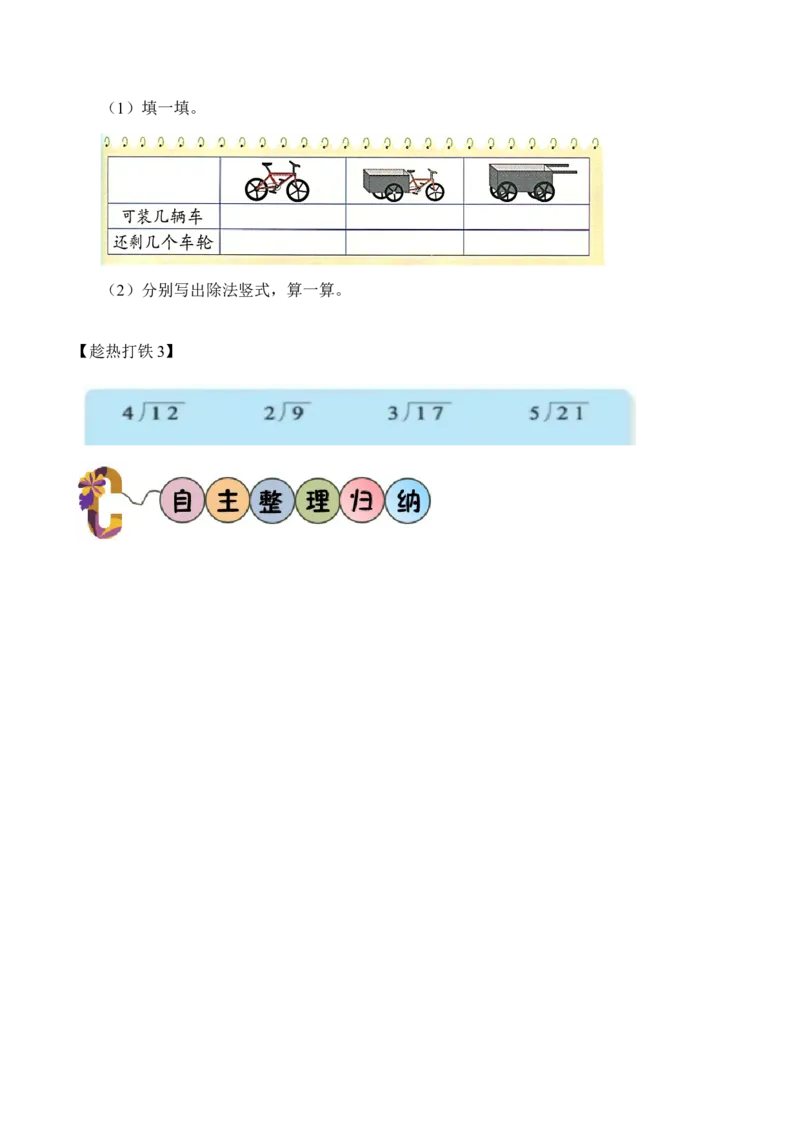 第一单元第3课时搭一搭（二）（学习任务单）-（北师大版）_26春北师大版数学二下_19、赠送其它资料_二年级数学下册（北师大版）_旧版_二年级数学下册（北师大版）_学习任务单