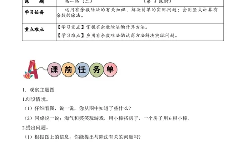第一单元第3课时搭一搭（二）（学习任务单）-（北师大版）_26春北师大版数学二下_19、赠送其它资料_二年级数学下册（北师大版）_旧版_二年级数学下册（北师大版）_学习任务单
