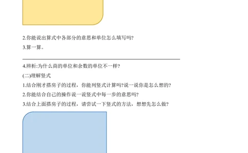 第一单元第3课时搭一搭（二）（学习任务单）-（北师大版）_26春北师大版数学二下_19、赠送其它资料_二年级数学下册（北师大版）_旧版_二年级数学下册（北师大版）_学习任务单