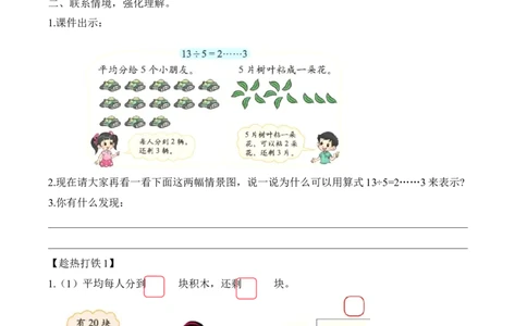 第一单元第3课时搭一搭（二）（学习任务单）-（北师大版）_26春北师大版数学二下_19、赠送其它资料_二年级数学下册（北师大版）_旧版_二年级数学下册（北师大版）_学习任务单