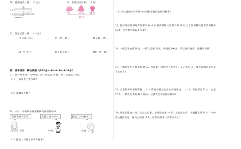 第一单元《100以内数加与减》（单元自测&middot;基础卷）（考试版A3）_26春北师大版数学二下_07、单元复习专项