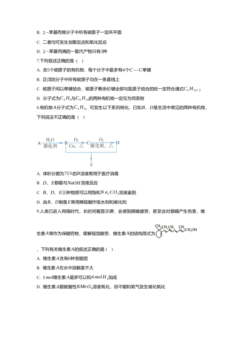 2.2.1烯烃（分层作业）（原卷版）_高化_595801221724高中化学新人教版选择性必修一二三电子版教案PPT课件高中试卷_选择性必修3册（人教版）_分层作业