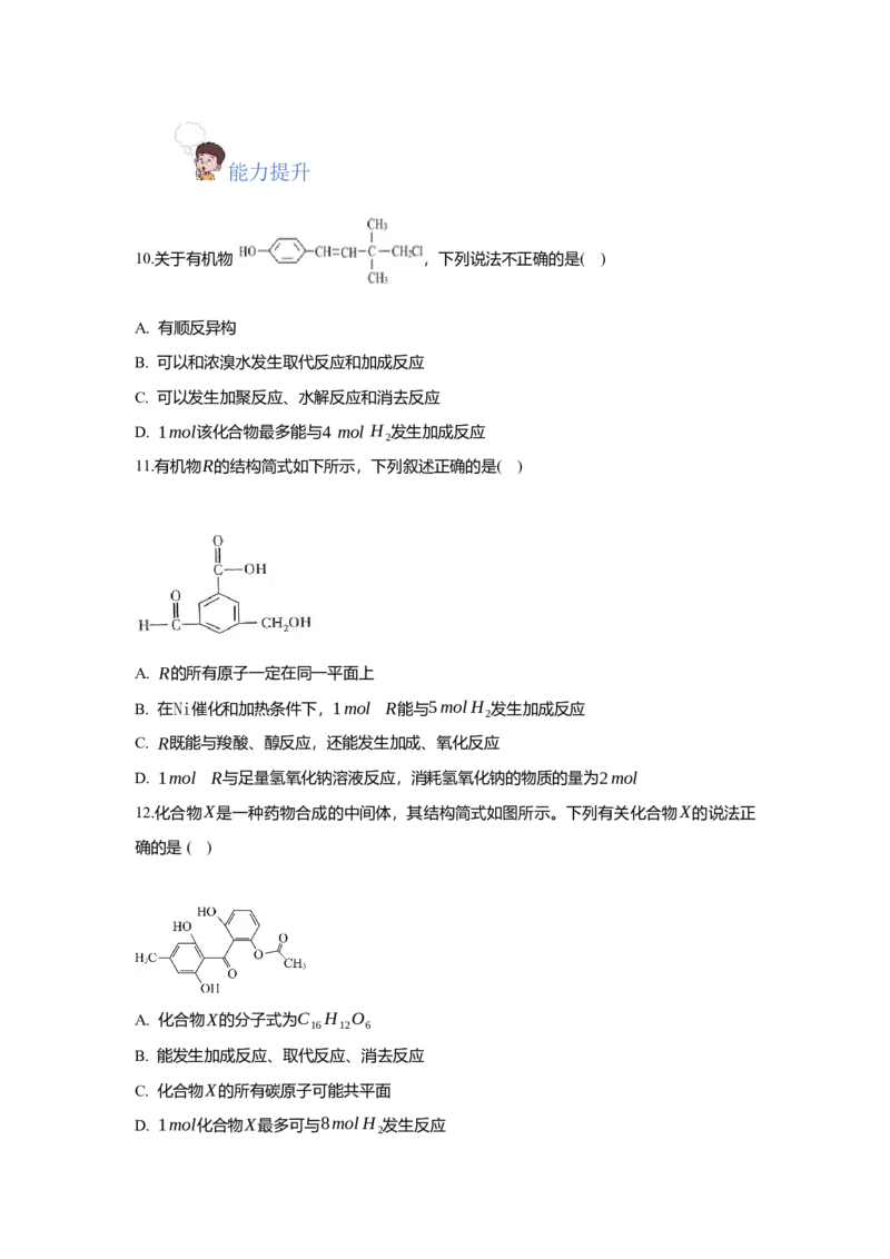 2.2.1烯烃（分层作业）（原卷版）_高化_595801221724高中化学新人教版选择性必修一二三电子版教案PPT课件高中试卷_选择性必修3册（人教版）_分层作业