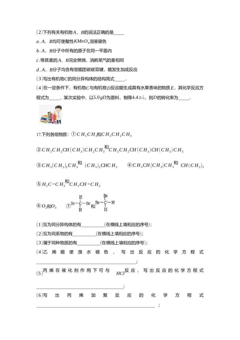 2.2.1烯烃（分层作业）（原卷版）_高化_595801221724高中化学新人教版选择性必修一二三电子版教案PPT课件高中试卷_选择性必修3册（人教版）_分层作业