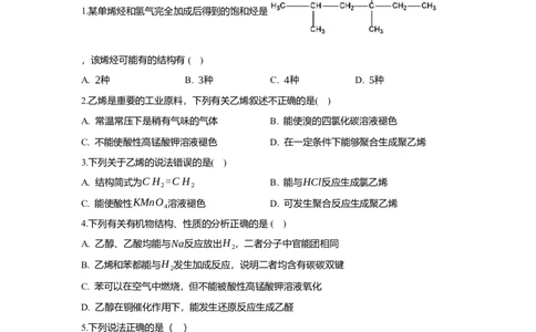 2.2.1烯烃（分层作业）（原卷版）_高化_595801221724高中化学新人教版选择性必修一二三电子版教案PPT课件高中试卷_选择性必修3册（人教版）_分层作业