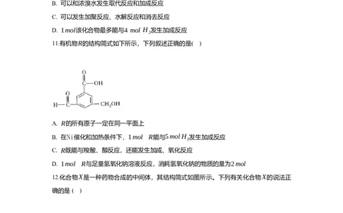 2.2.1烯烃（分层作业）（原卷版）_高化_595801221724高中化学新人教版选择性必修一二三电子版教案PPT课件高中试卷_选择性必修3册（人教版）_分层作业