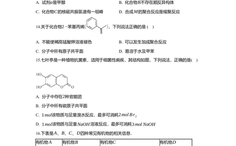 2.2.1烯烃（分层作业）（原卷版）_高化_595801221724高中化学新人教版选择性必修一二三电子版教案PPT课件高中试卷_选择性必修3册（人教版）_分层作业