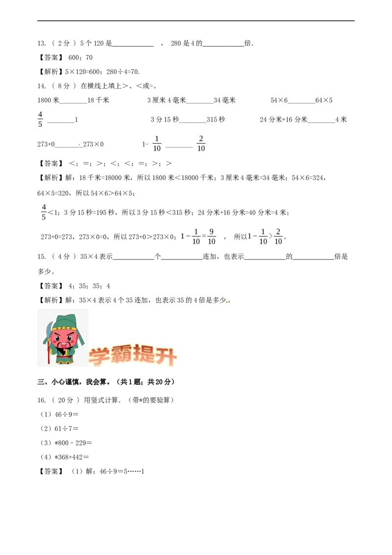 期末备考宝典：北师大版数学三上第四单元乘与除知识点试题（解析版）_26春北师大版数学二下_19、赠送其它资料_旧版_赠品：北师大知识总结_北师大数学三上知识总结（08份）