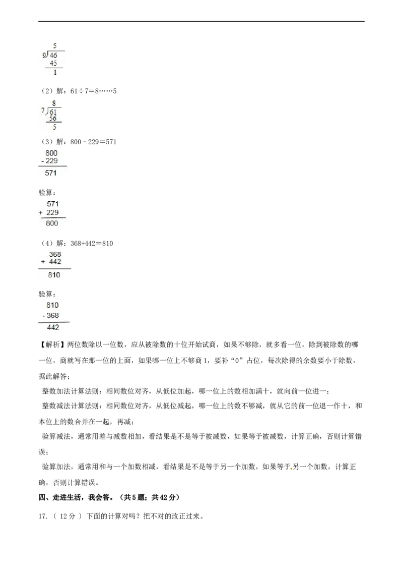期末备考宝典：北师大版数学三上第四单元乘与除知识点试题（解析版）_26春北师大版数学二下_19、赠送其它资料_旧版_赠品：北师大知识总结_北师大数学三上知识总结（08份）