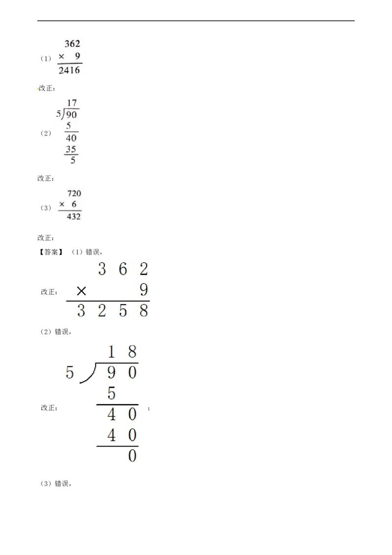 期末备考宝典：北师大版数学三上第四单元乘与除知识点试题（解析版）_26春北师大版数学二下_19、赠送其它资料_旧版_赠品：北师大知识总结_北师大数学三上知识总结（08份）