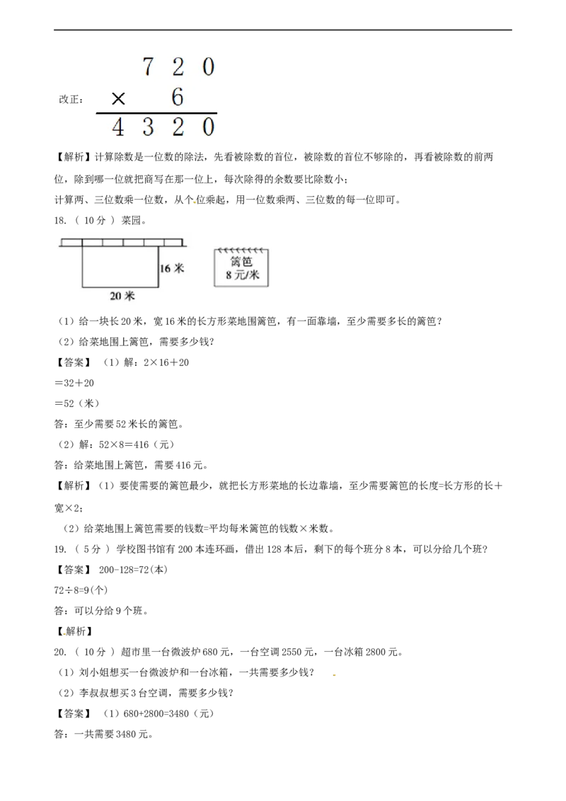 期末备考宝典：北师大版数学三上第四单元乘与除知识点试题（解析版）_26春北师大版数学二下_19、赠送其它资料_旧版_赠品：北师大知识总结_北师大数学三上知识总结（08份）