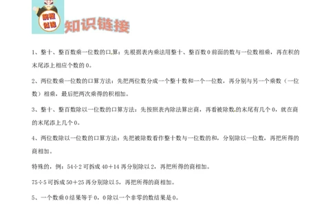 期末备考宝典：北师大版数学三上第四单元乘与除知识点试题（解析版）_26春北师大版数学二下_19、赠送其它资料_旧版_赠品：北师大知识总结_北师大数学三上知识总结（08份）
