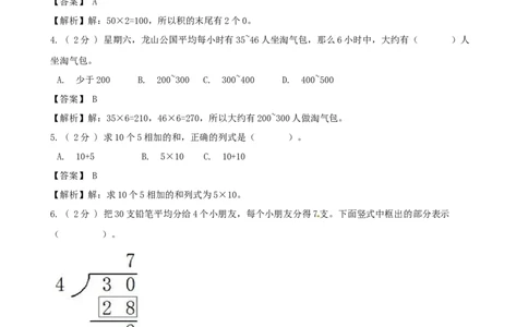 期末备考宝典：北师大版数学三上第四单元乘与除知识点试题（解析版）_26春北师大版数学二下_19、赠送其它资料_旧版_赠品：北师大知识总结_北师大数学三上知识总结（08份）
