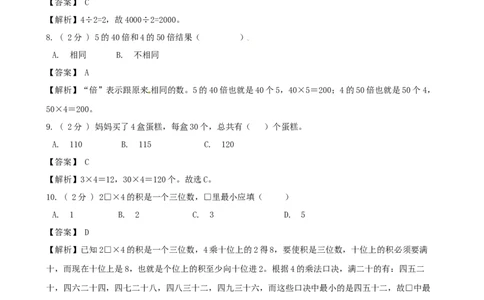 期末备考宝典：北师大版数学三上第四单元乘与除知识点试题（解析版）_26春北师大版数学二下_19、赠送其它资料_旧版_赠品：北师大知识总结_北师大数学三上知识总结（08份）