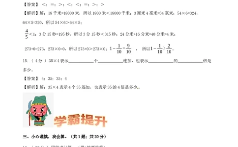 期末备考宝典：北师大版数学三上第四单元乘与除知识点试题（解析版）_26春北师大版数学二下_19、赠送其它资料_旧版_赠品：北师大知识总结_北师大数学三上知识总结（08份）