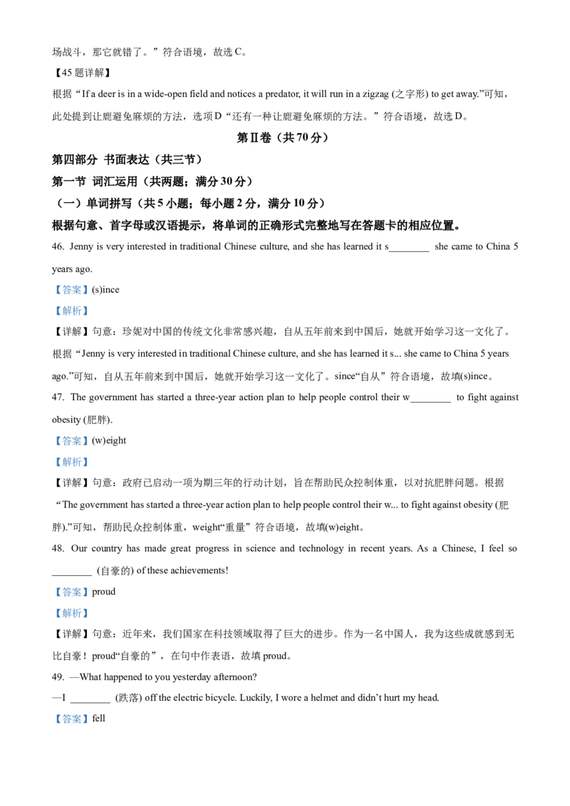 2025年山东省泰安市中考英语真题（解析版）_仁爱版英语九年级下册资料包_全国各地中考真题_2025年全国中考英语真题76份_2025年山东省泰安市中考英语真题