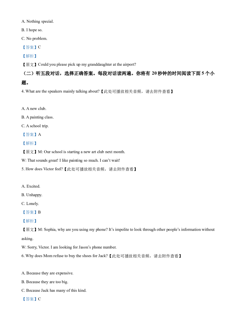 2025年山东省泰安市中考英语真题（解析版）_仁爱版英语九年级下册资料包_全国各地中考真题_2025年全国中考英语真题76份_2025年山东省泰安市中考英语真题