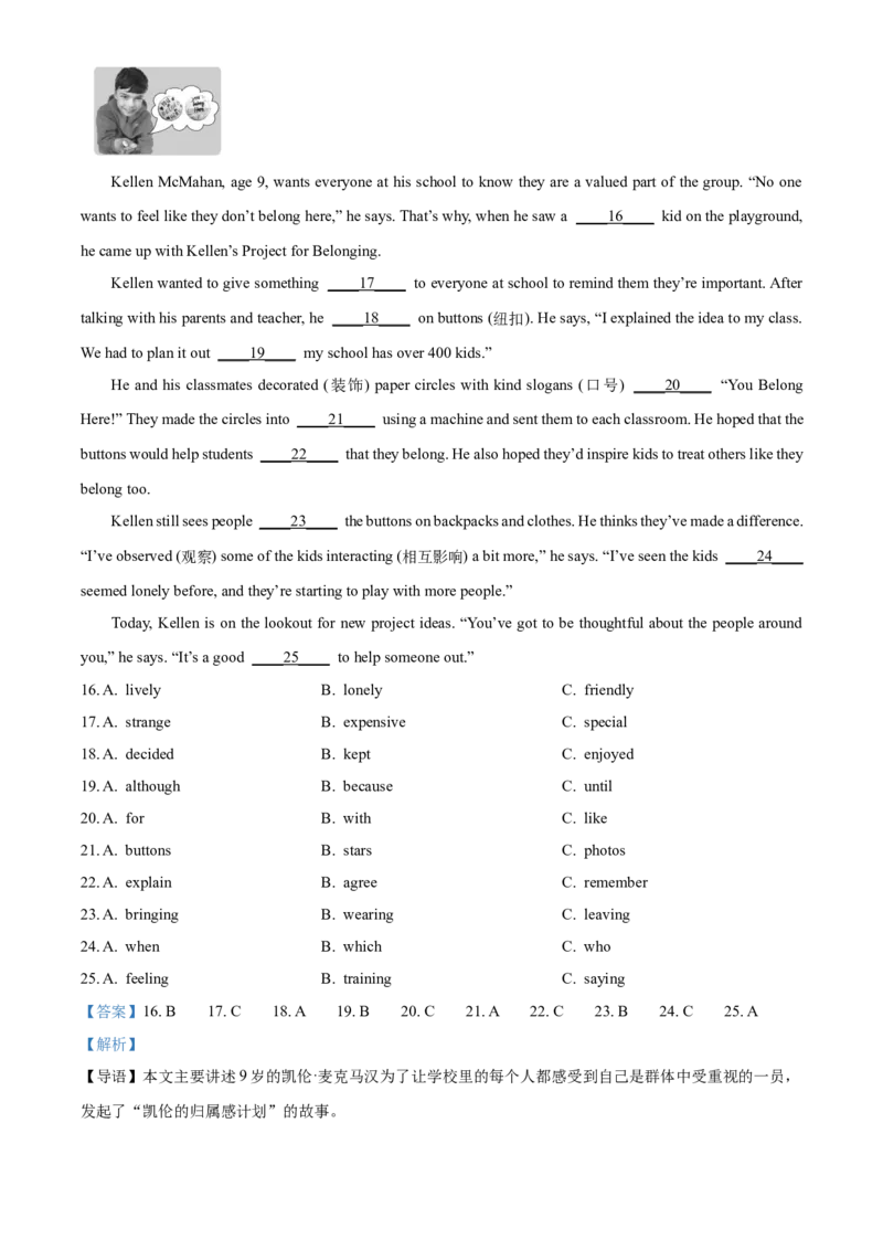 2025年山东省泰安市中考英语真题（解析版）_仁爱版英语九年级下册资料包_全国各地中考真题_2025年全国中考英语真题76份_2025年山东省泰安市中考英语真题