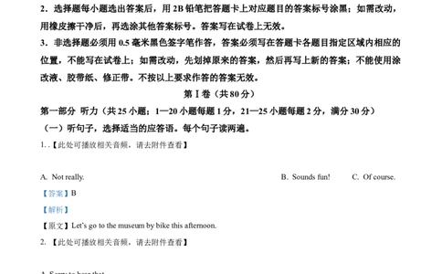2025年山东省泰安市中考英语真题（解析版）_仁爱版英语九年级下册资料包_全国各地中考真题_2025年全国中考英语真题76份_2025年山东省泰安市中考英语真题