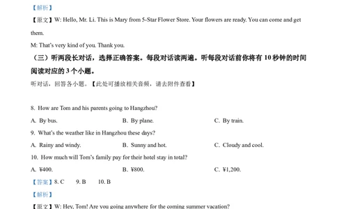 2025年山东省泰安市中考英语真题（解析版）_仁爱版英语九年级下册资料包_全国各地中考真题_2025年全国中考英语真题76份_2025年山东省泰安市中考英语真题