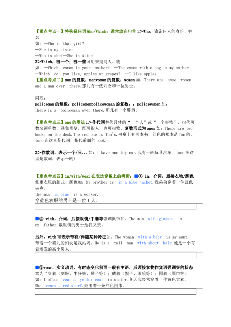 知识梳理教科版小学英语四年级下册Unit1_《小学各科知识点》_小学英语《知识梳理》3-6年级上下册_下册_教科版小学英语3-6年级下册_四下