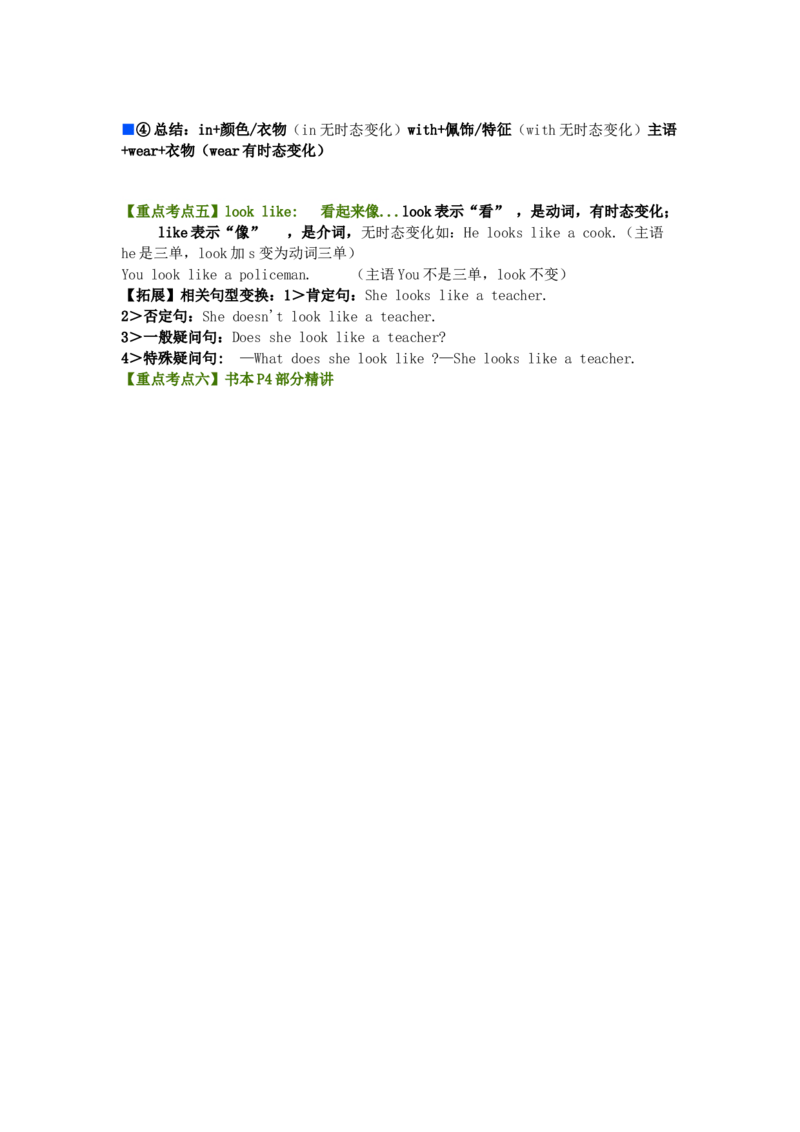 知识梳理教科版小学英语四年级下册Unit1_《小学各科知识点》_小学英语《知识梳理》3-6年级上下册_下册_教科版小学英语3-6年级下册_四下