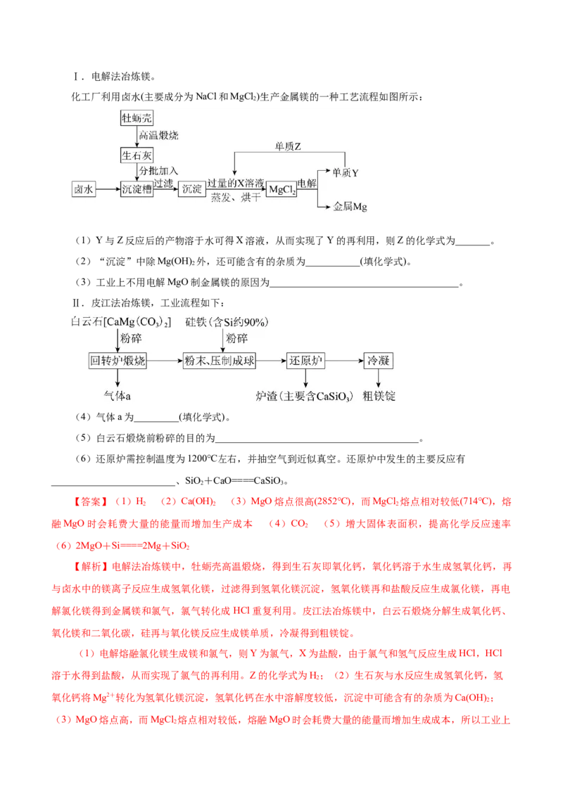 8.1.1金属矿物的开发利用（导学案）（解析版）_高化_595801221724高中化学新人教版选择性必修一二三电子版教案PPT课件高中试卷_必修二册（人教版）_导学案